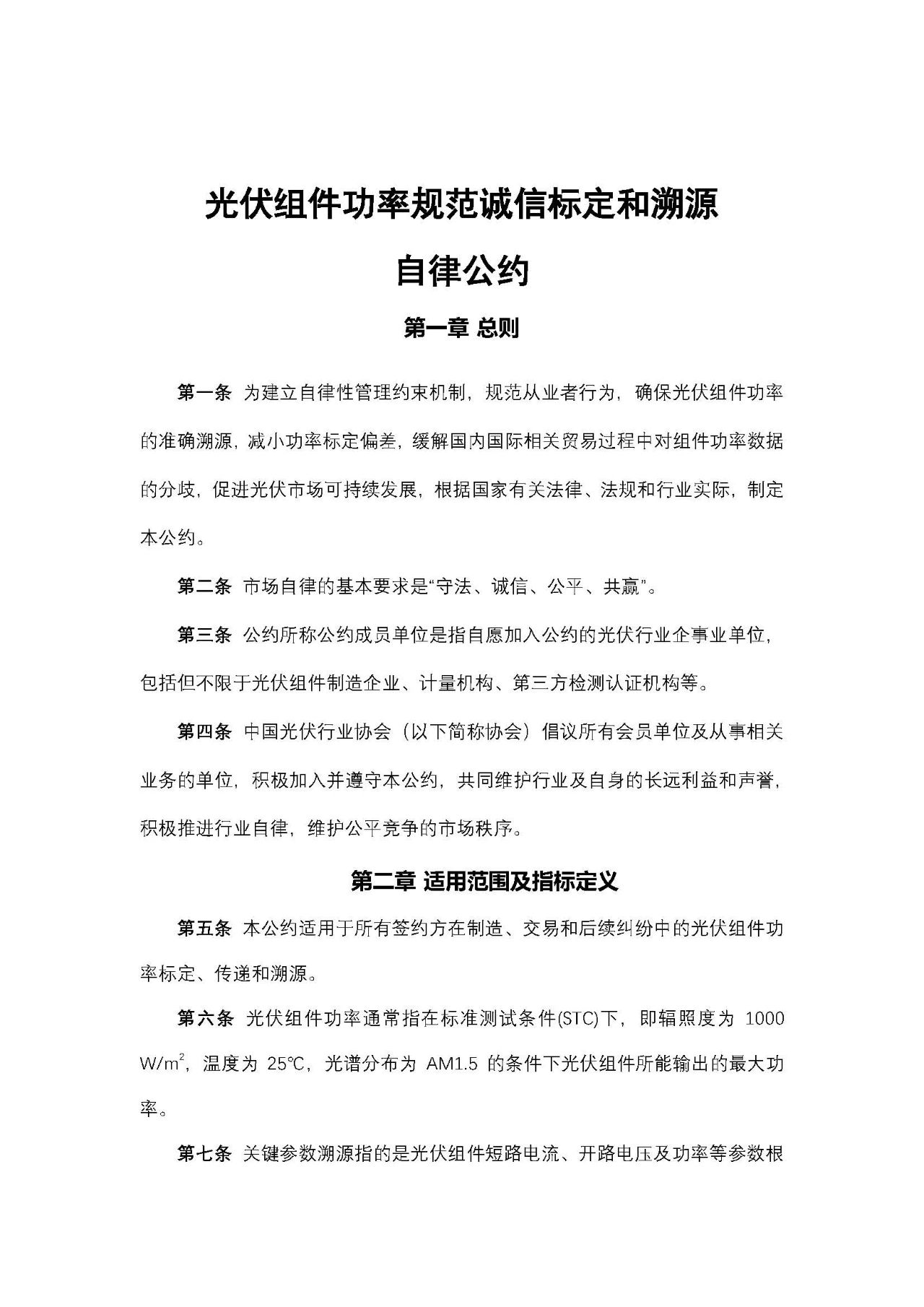 工信部：規(guī)范光伏組件功率標(biāo)定！