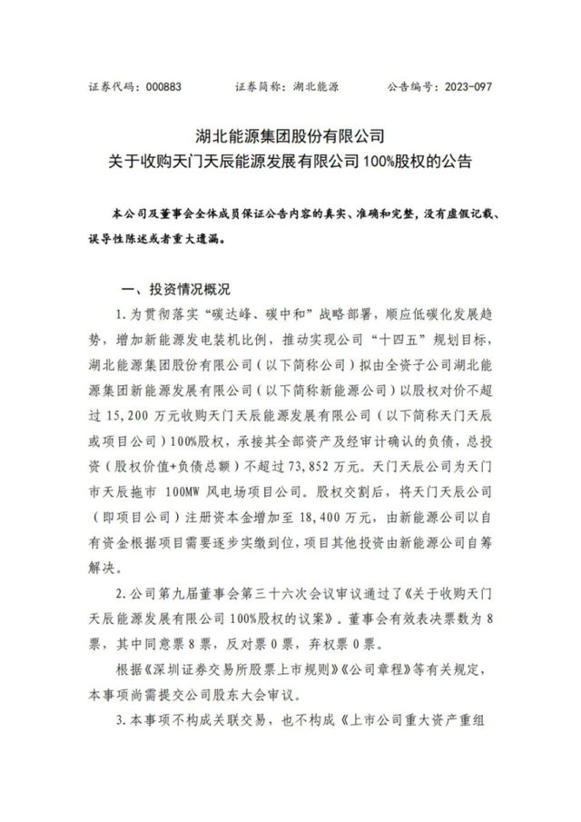 4.75億收購！省級(jí)能源集團(tuán)收購光伏電站