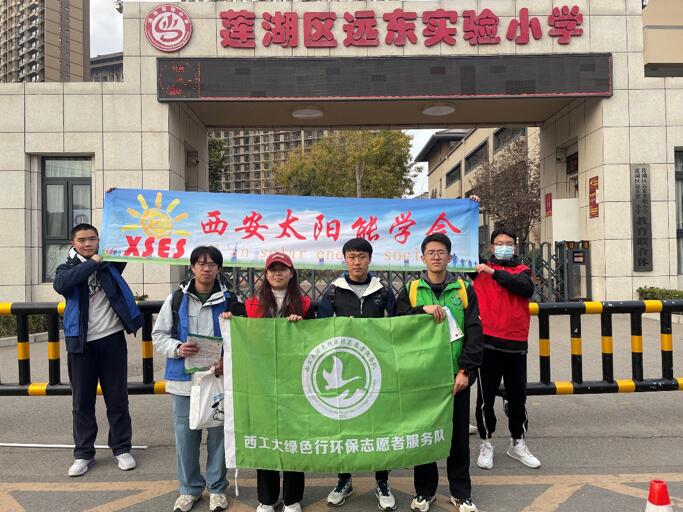 西安太陽能學(xué)會助力“綠色行”，開展垃圾分類科普活動