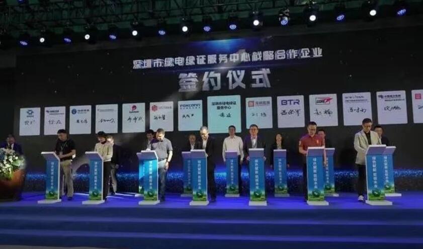 全國(guó)首個(gè)綠電綠證服務(wù)中心成立！