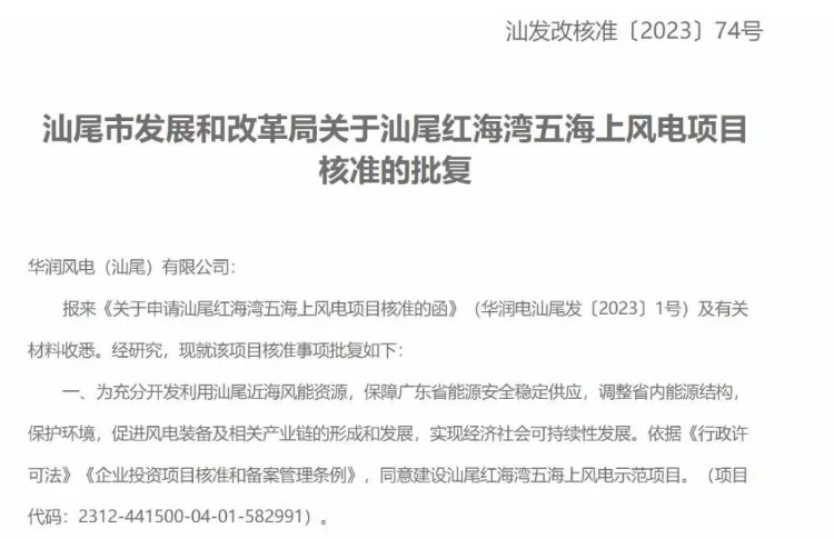 廣東1000MW海上風(fēng)電項(xiàng)目獲批！