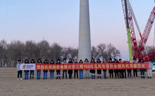 國家電投臺安三期150MW風(fēng)電項目全部風(fēng)機(jī)完成吊裝！