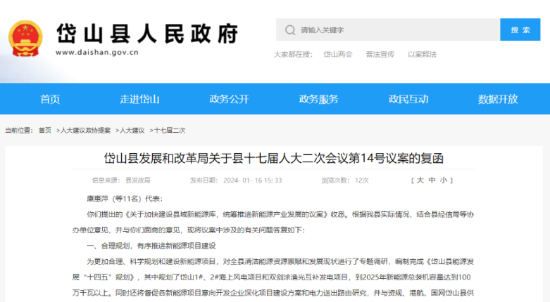 浙江岱山縣：合理規(guī)劃，有序推進新能源項目建設(shè)
