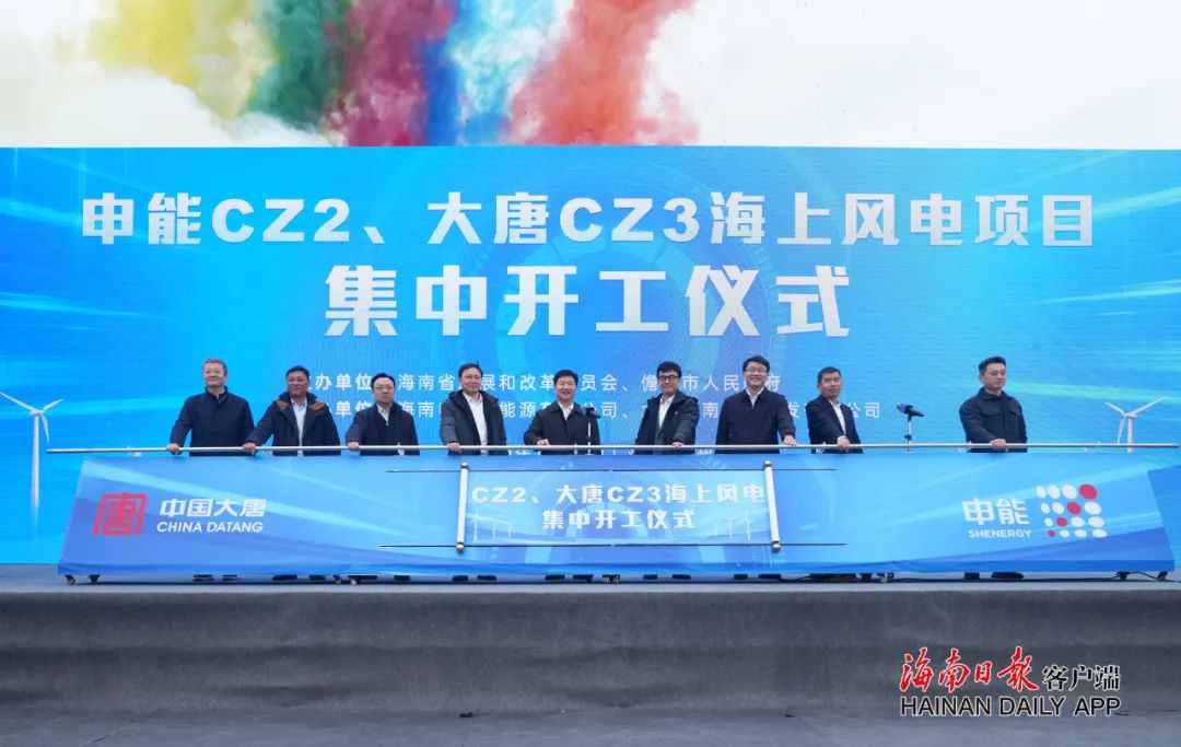 2.4GW！申能CZ2、大唐CZ3海上風(fēng)電項(xiàng)目集中開(kāi)工