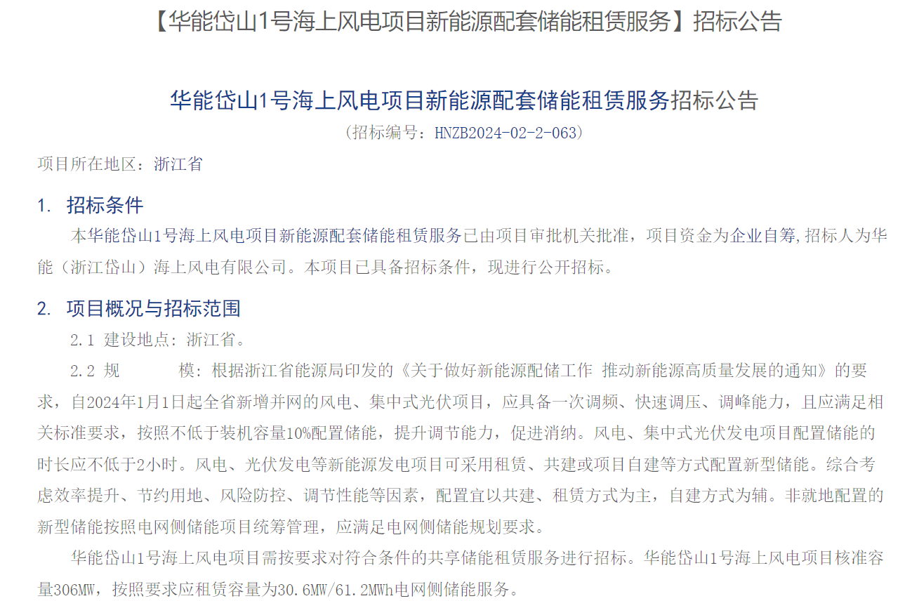 海上風(fēng)電配儲(chǔ)！306MW海上風(fēng)電項(xiàng)目招標(biāo)