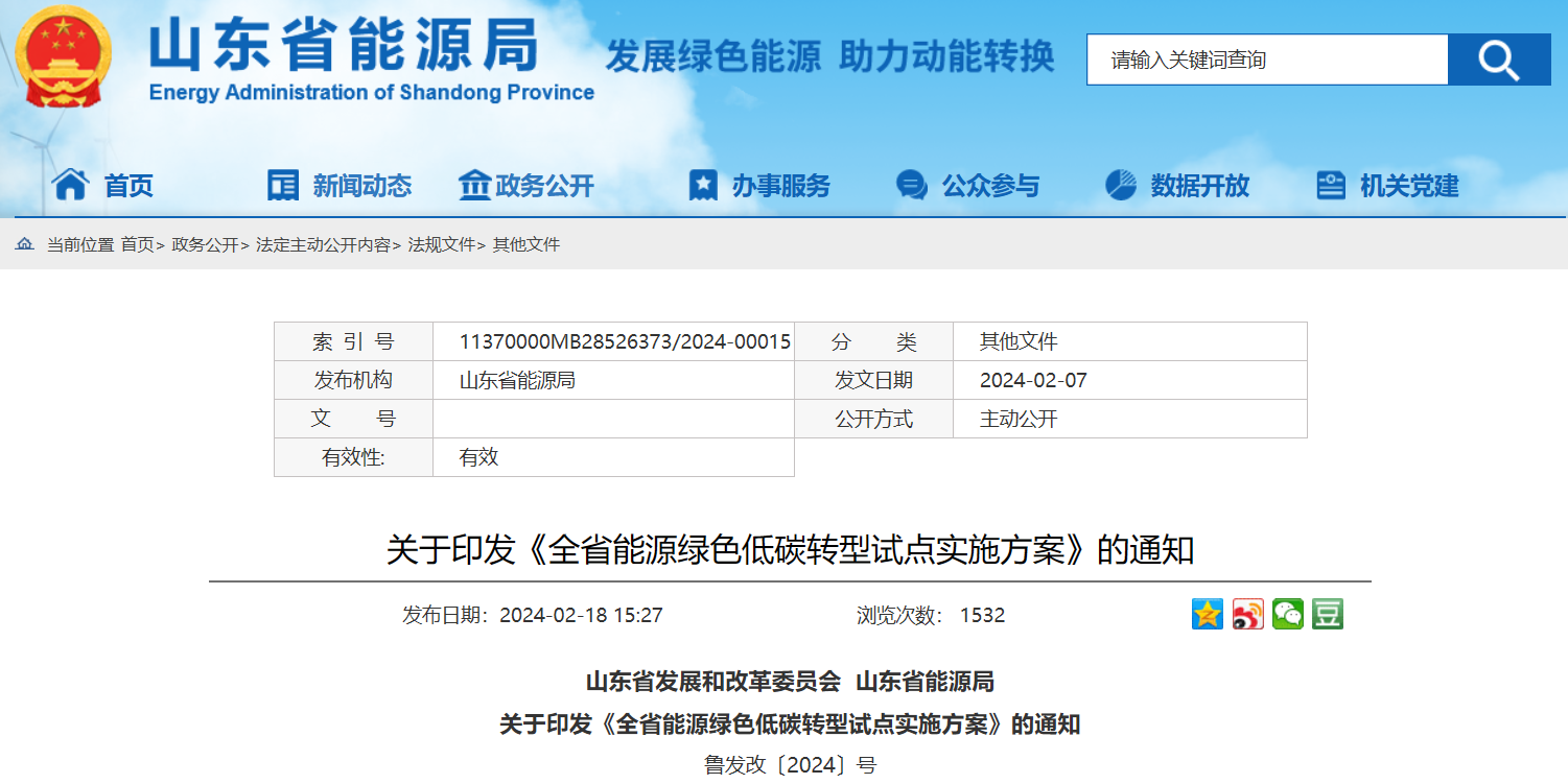含3GW海上風電！山東省綠色試點單位重點風電項目清單公布