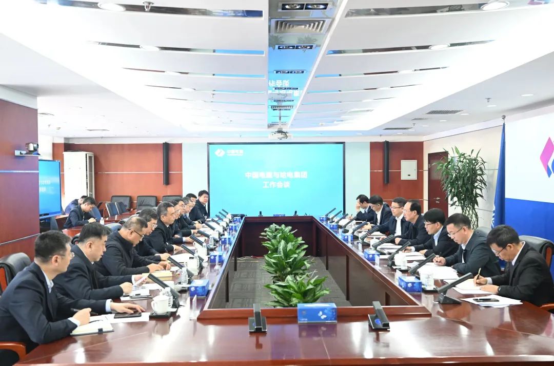 中國電建&哈電集團(tuán)！高層會談