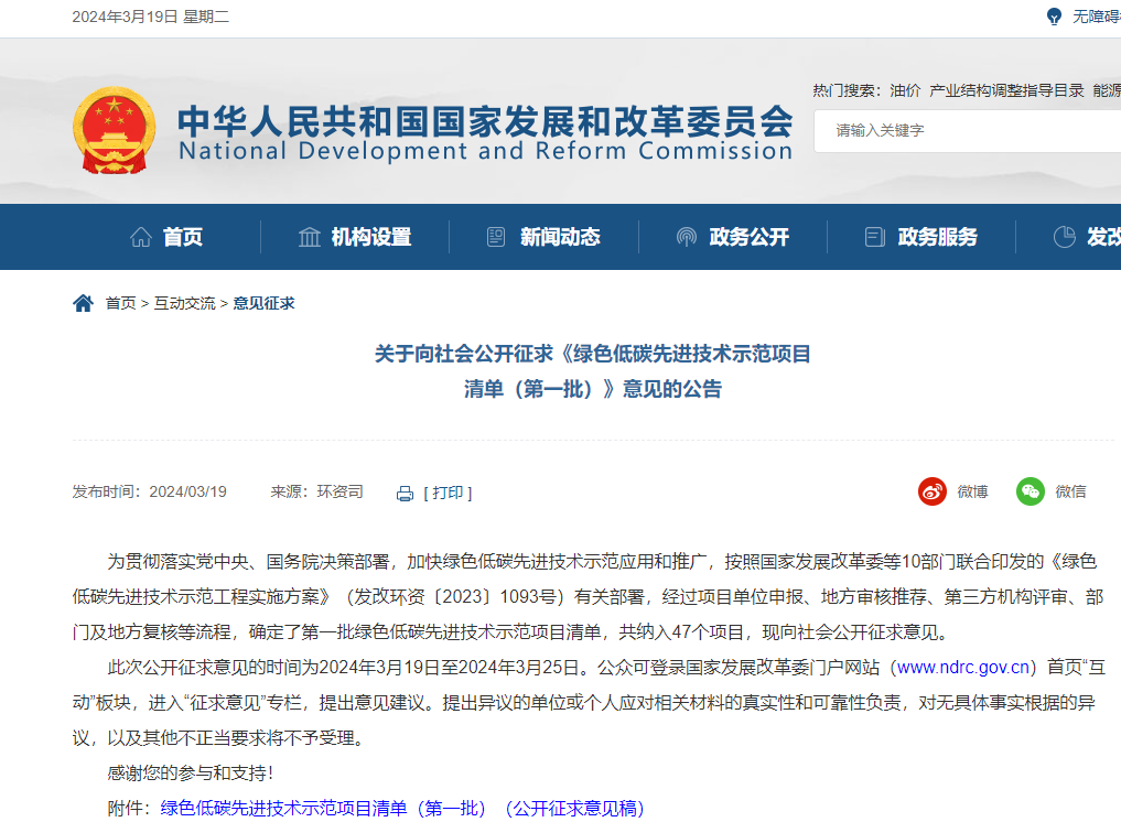 國家發(fā)改委公開征求意見！事關(guān)綠色低碳先進(jìn)技術(shù)示范