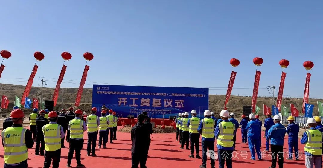 總投資30.83億元！又一風(fēng)電項目開工