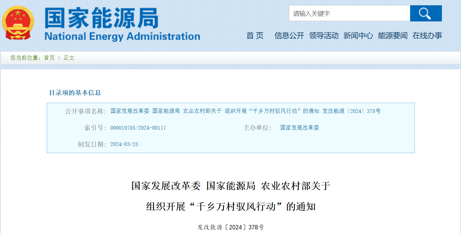 三部委：組織開展“千鄉(xiāng)萬村馭風(fēng)行動”！每村不超過20MW
