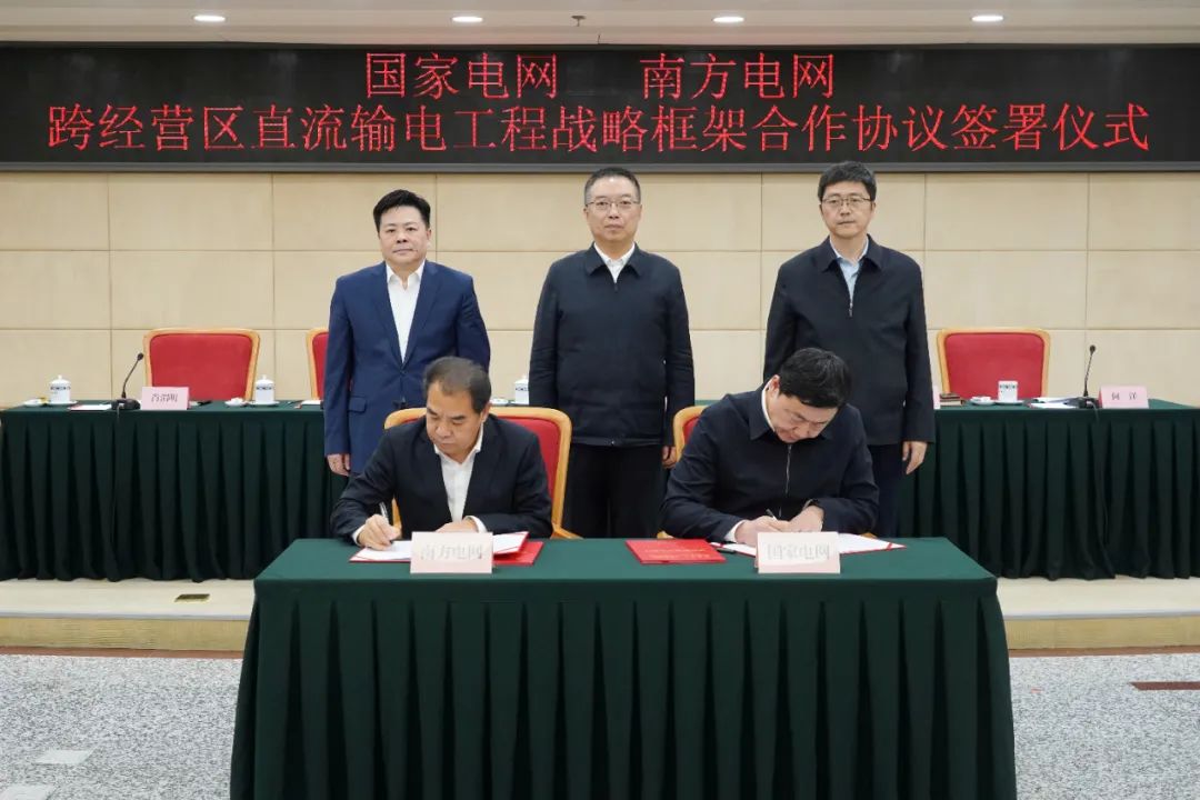 國(guó)家電網(wǎng)、南方電網(wǎng)在國(guó)家發(fā)展改革委簽訂一項(xiàng)戰(zhàn)略合作協(xié)議