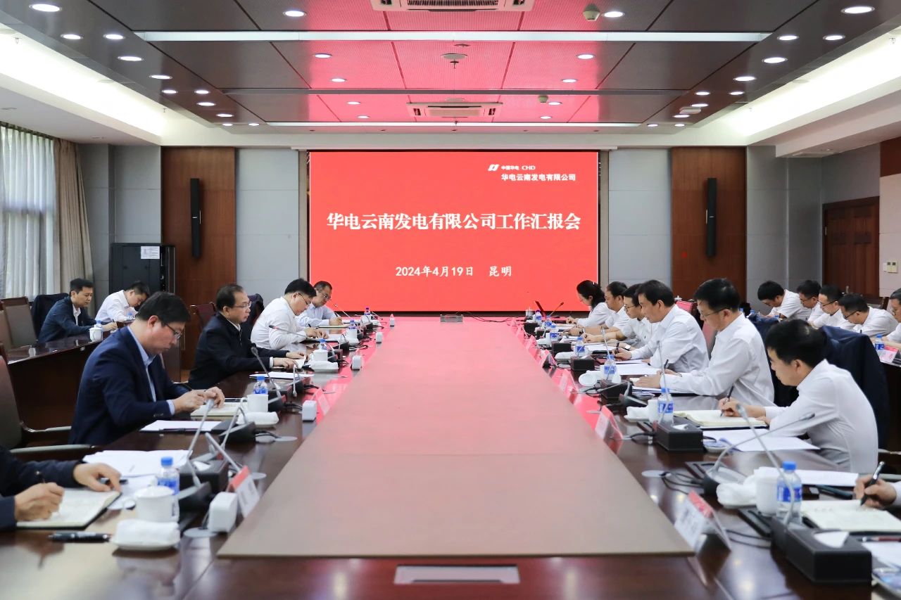 華電黨組書記、董事長江毅赴華電云南區(qū)域調(diào)研
