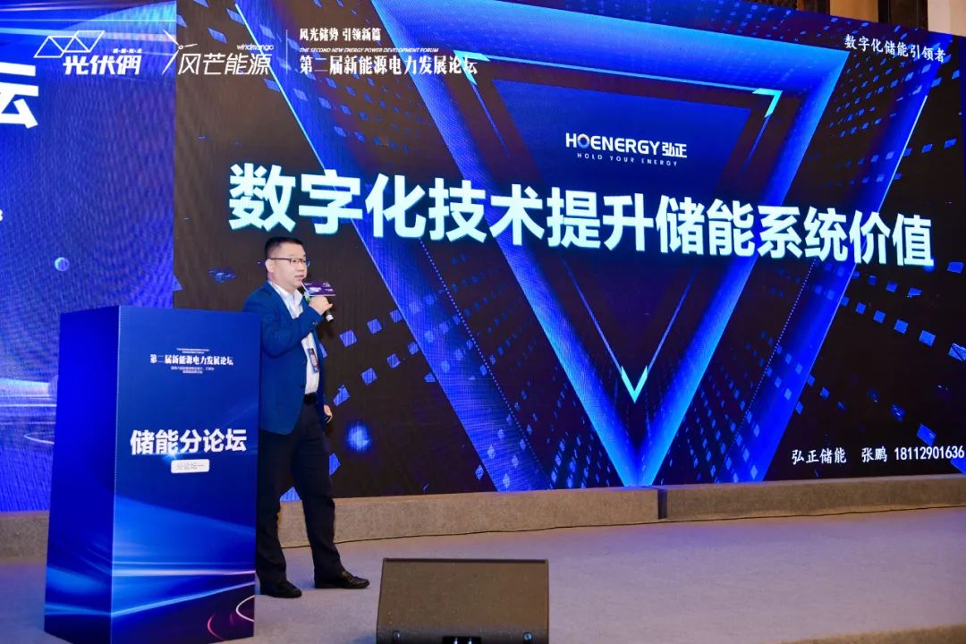 聚焦儲能價值發(fā)揮，弘正用“數(shù)字化”破局行業(yè)痛點