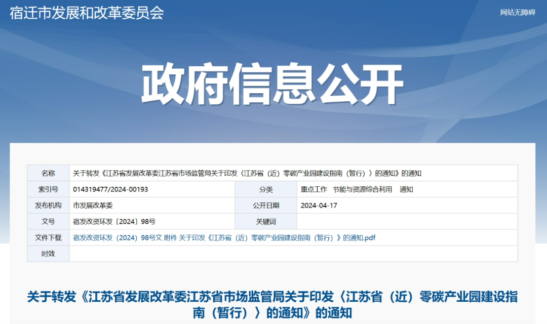 江蘇：因地制宜發(fā)展分散式風(fēng)電、風(fēng)光儲氫項目