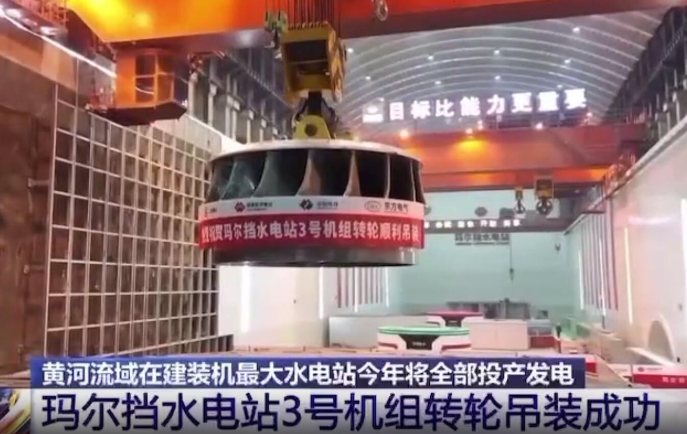 青?，敔枔跛娬?號機組轉(zhuǎn)輪吊裝成功