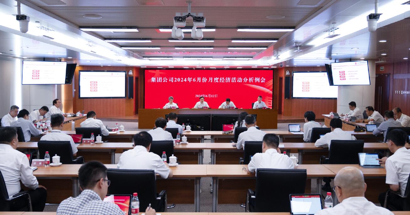 中國大唐召開2024年6月份月度經(jīng)濟(jì)活動(dòng)分析例會