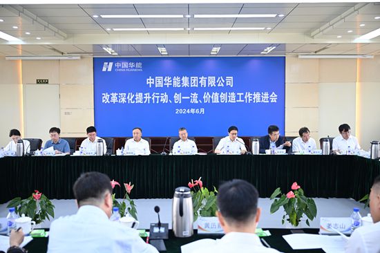 華能集團(tuán)召開改革深化提升、創(chuàng)一流暨價(jià)值創(chuàng)造行動(dòng)現(xiàn)場(chǎng)推進(jìn)會(huì)