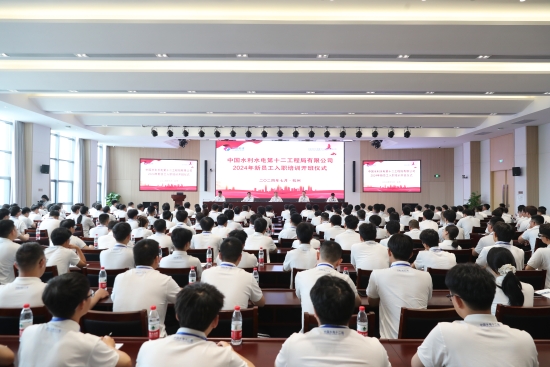 “新”光熠熠，“電”亮未來 水電十二局迎來237名新員工