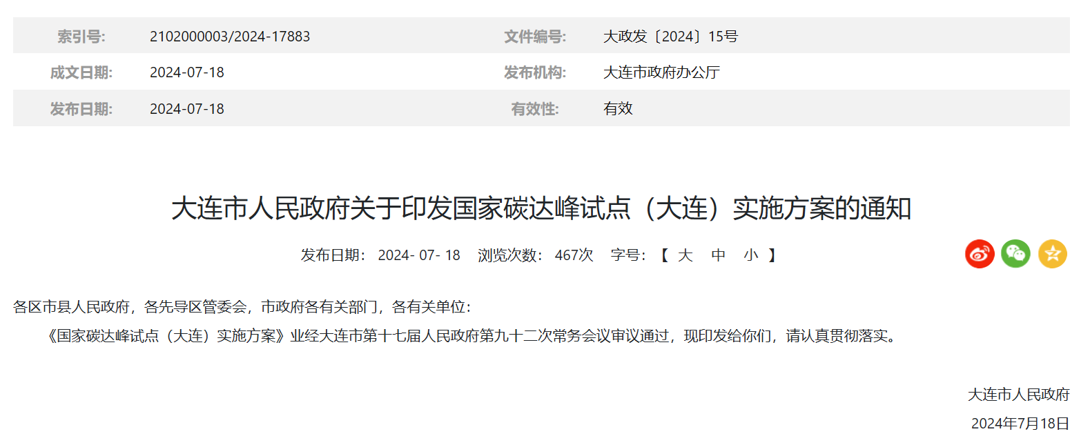 遼寧大連：2025年前，推動(dòng)已獲規(guī)劃批復(fù)的190萬(wàn)千瓦海上風(fēng)電建成投運(yùn)