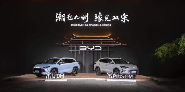 第五代DM技術(shù)加持 比亞迪宋家族再添兩款新車(chē)