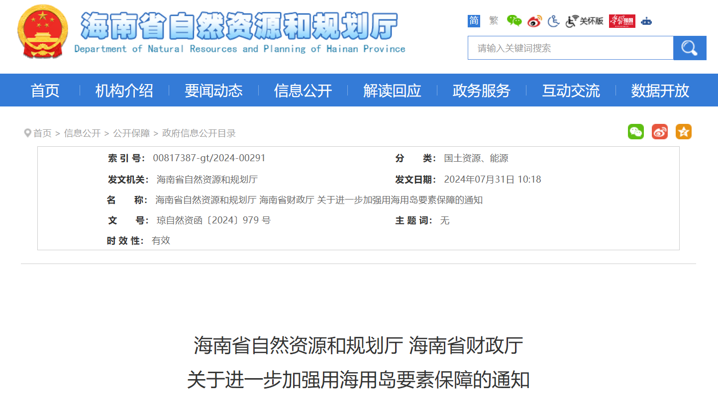 海南發(fā)布海上風電利好政策！
