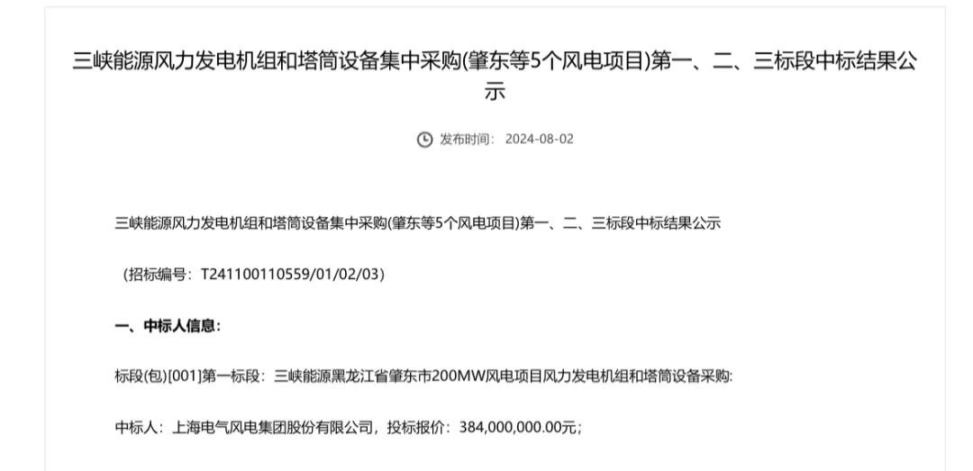 電氣風(fēng)電中標(biāo)三峽350MW風(fēng)電項(xiàng)目！