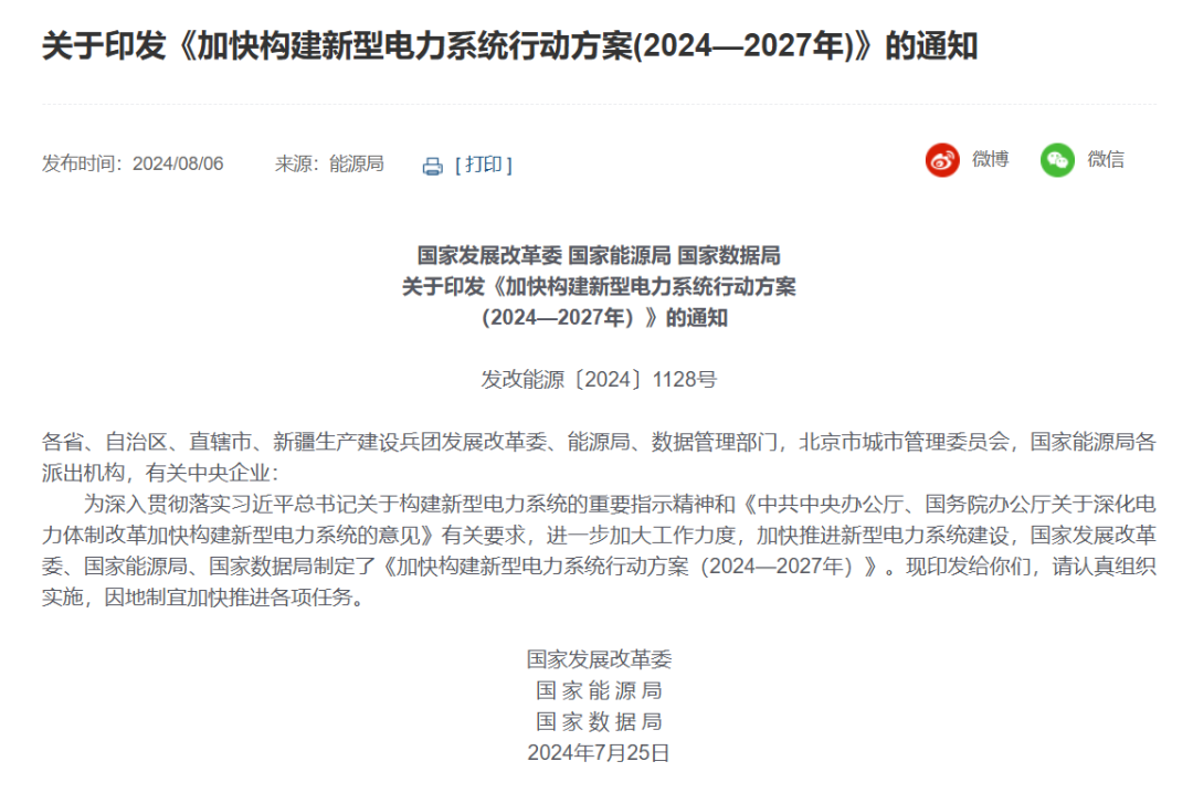 三部委：優(yōu)選一批“沙戈荒”大基地，有效降低配套煤電比例，實現(xiàn)高比例或純新能源外送