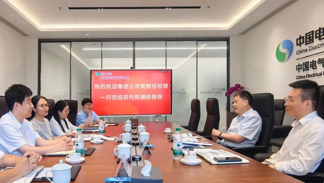 中國電氣裝備黨委副書記、總經(jīng)理周群到科學(xué)技術(shù)研究院調(diào)研