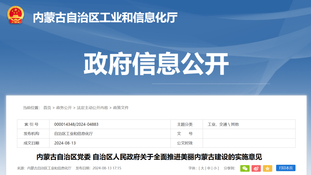 內蒙古：加快風光大基地和源網(wǎng)荷儲、風光制氫等項目建設，擴大特高壓外送新能源規(guī)模