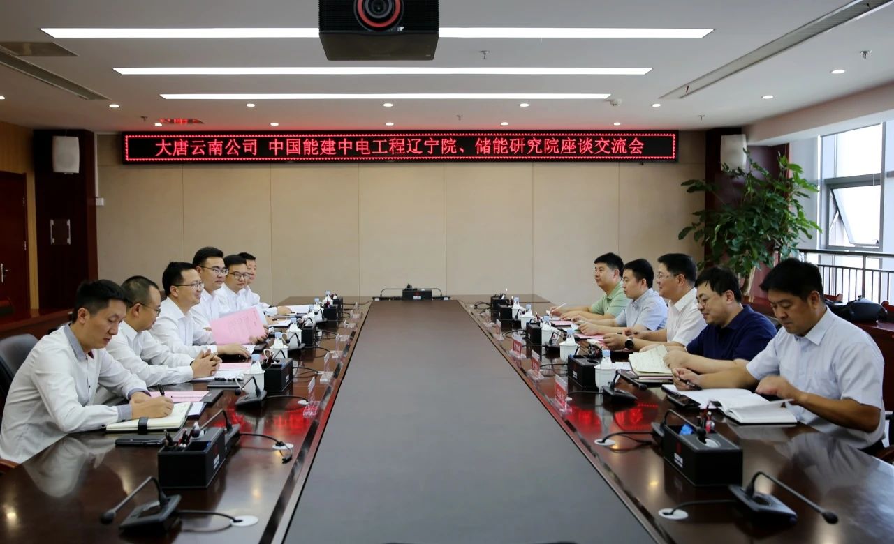 大唐云南發(fā)電公司黨委書(shū)記、董事長(zhǎng)王繼才與中能建遼寧院黨委書(shū)記、董事長(zhǎng)何贊峰座談