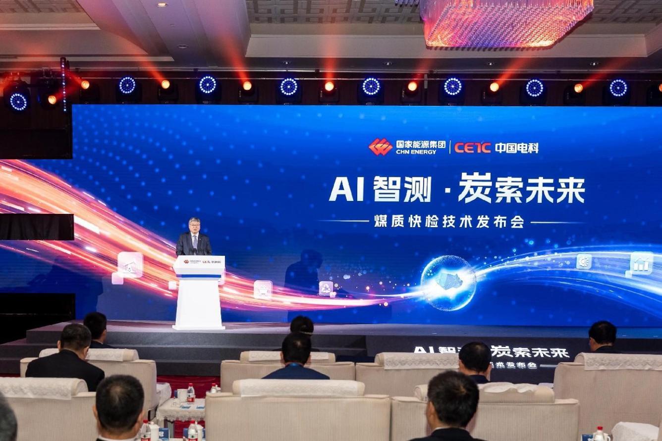 “AI智測·炭索未來”煤質(zhì)快檢技術發(fā)布會在京舉辦