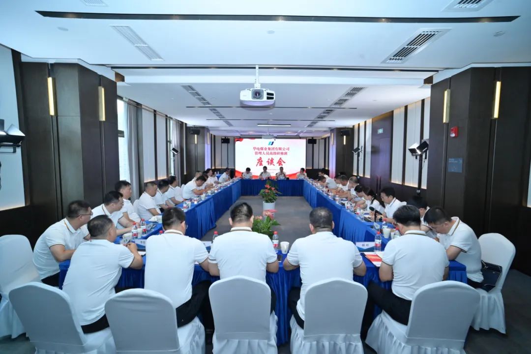 華電煤業(yè)黨委書記、董事長杜將武出席華電煤業(yè)管理人員高級研修班結(jié)業(yè)座談會