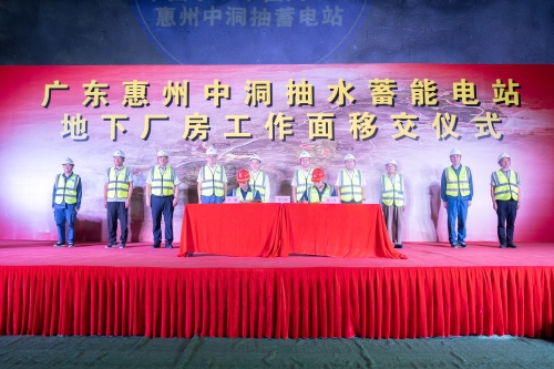 廣東惠州中洞抽水蓄能電站地下廠(chǎng)房工程完工