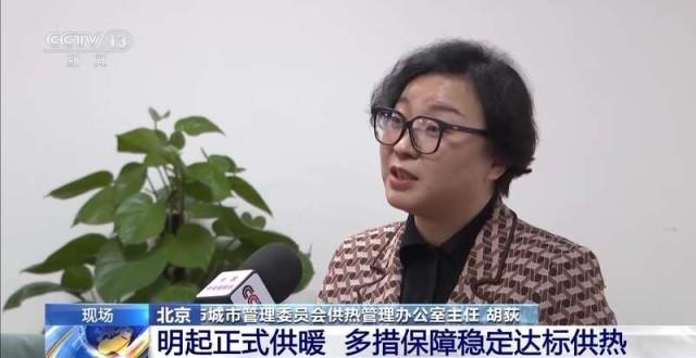 北京供暖正式啟動(dòng)，新能源供熱更高效節(jié)能