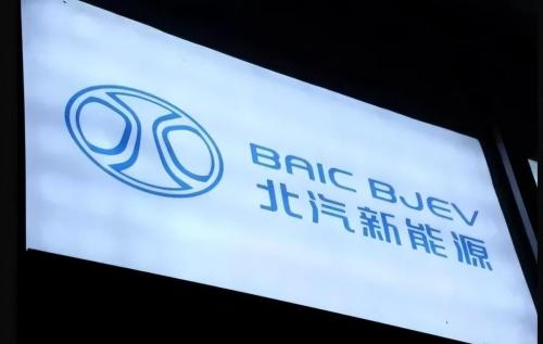 多元戰(zhàn)略譜新曲，北汽新能源開啟新能源汽車璀璨未來夢
