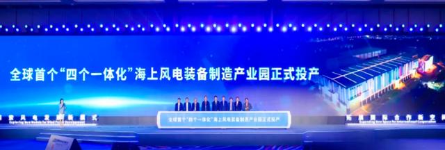 新基地、新機組，金風(fēng)科技于汕頭發(fā)布多項產(chǎn)業(yè)創(chuàng)新成果