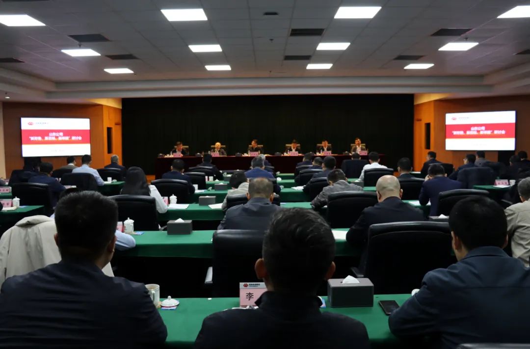 國家能源集團山東公司召開“新形勢、新目標、新舉措”研討會