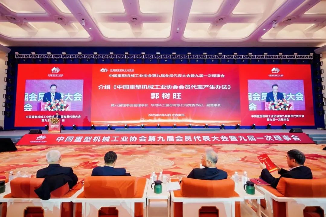 華電科工黨委書記、副董事長郭樹旺當(dāng)選中國重型機(jī)械工業(yè)協(xié)會(huì)副會(huì)長