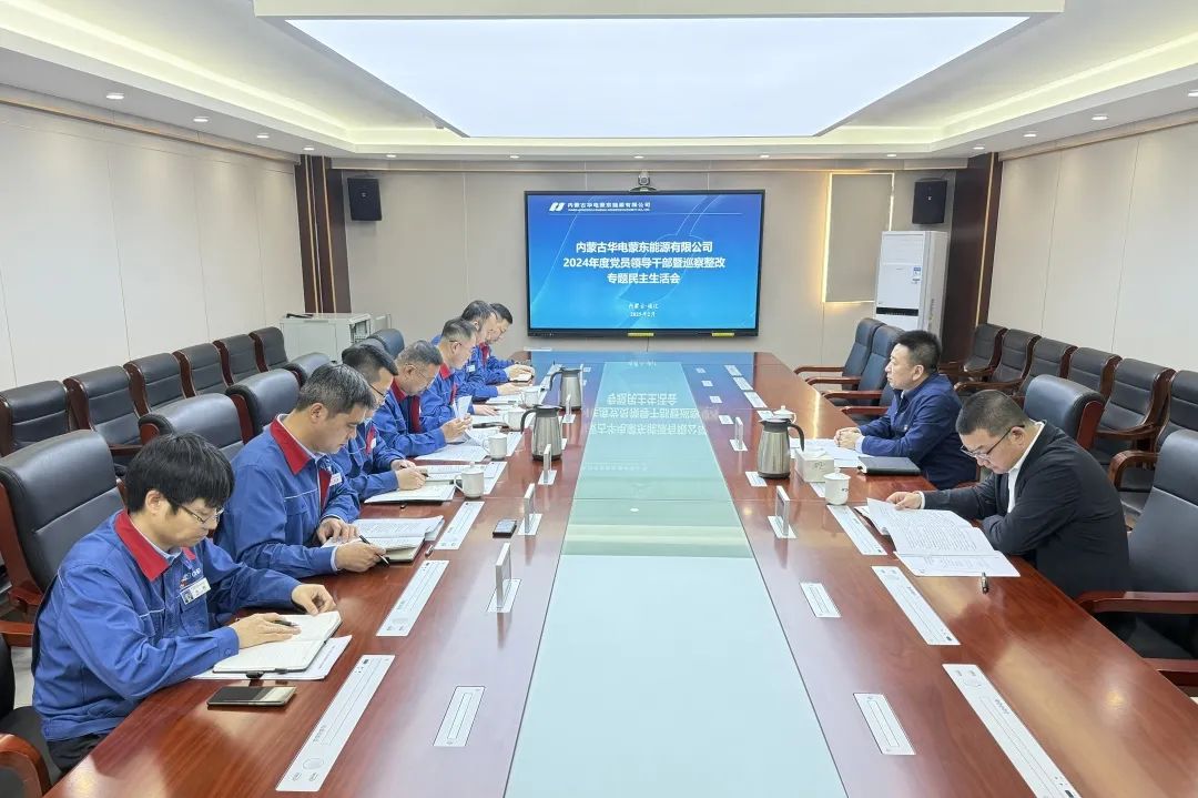 華電內(nèi)蒙古公司黨委書(shū)記那仁滿(mǎn)都拉赴蒙東公司督導(dǎo)2024年度民主生活會(huì)并調(diào)研