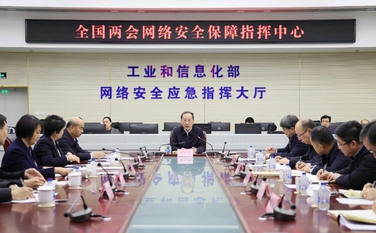 工業(yè)和信息化部黨組書(shū)記李樂(lè)成調(diào)研檢查全國(guó)兩會(huì)通信服務(wù)、網(wǎng)絡(luò)安全和無(wú)線(xiàn)電保障工作