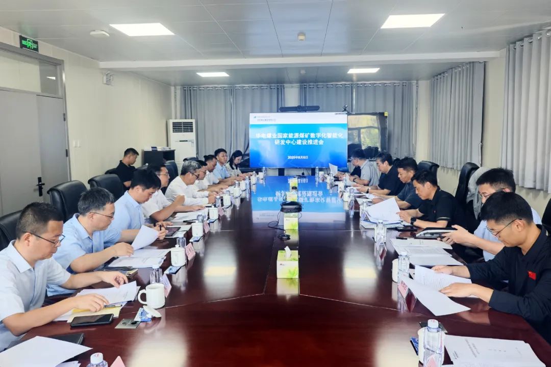 華電煤業(yè)總經理、黨委副書記王瑞到煤礦數字化智能化研發(fā)中心調研