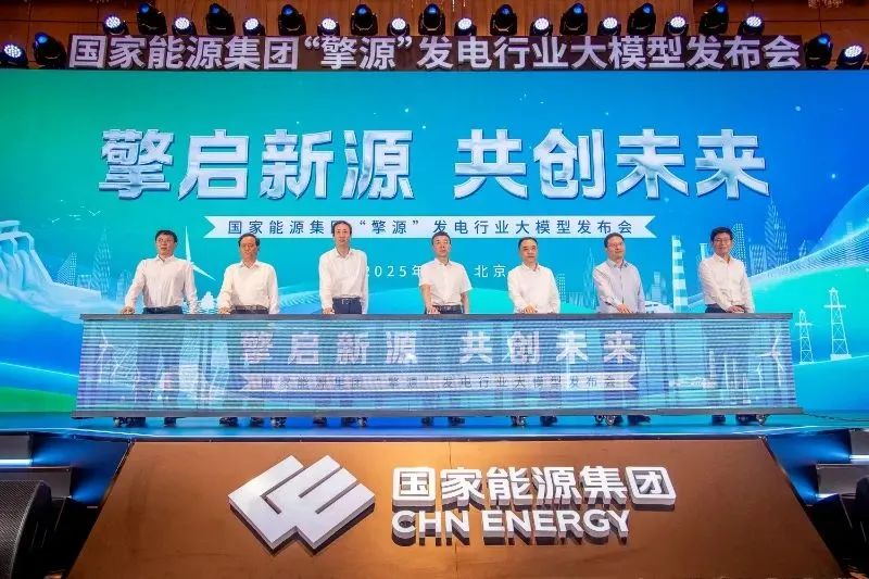 國家能源集團數智化建設全速推進，下半年將推出聚合智能體